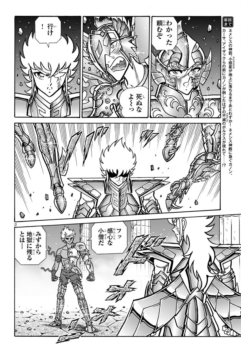 Saint Seiya: Kaiou Saiki - Rerise of Poseidon - Chapter 16 - Page 3