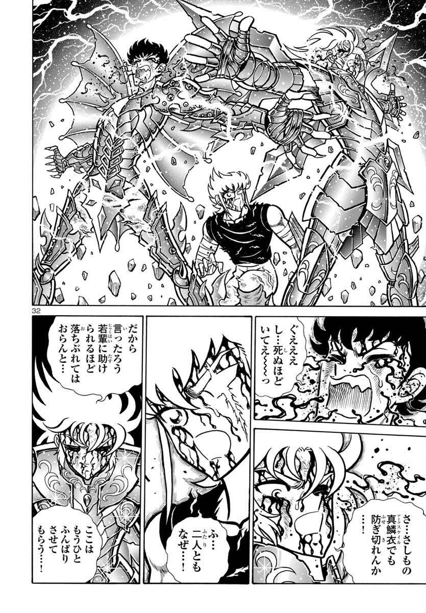 Saint Seiya: Kaiou Saiki - Rerise of Poseidon - Chapter 16 - Page 33