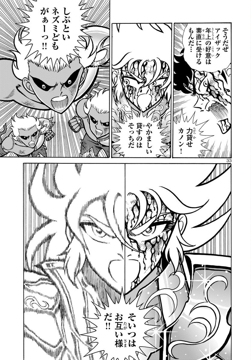 Saint Seiya: Kaiou Saiki - Rerise of Poseidon - Chapter 16 - Page 34