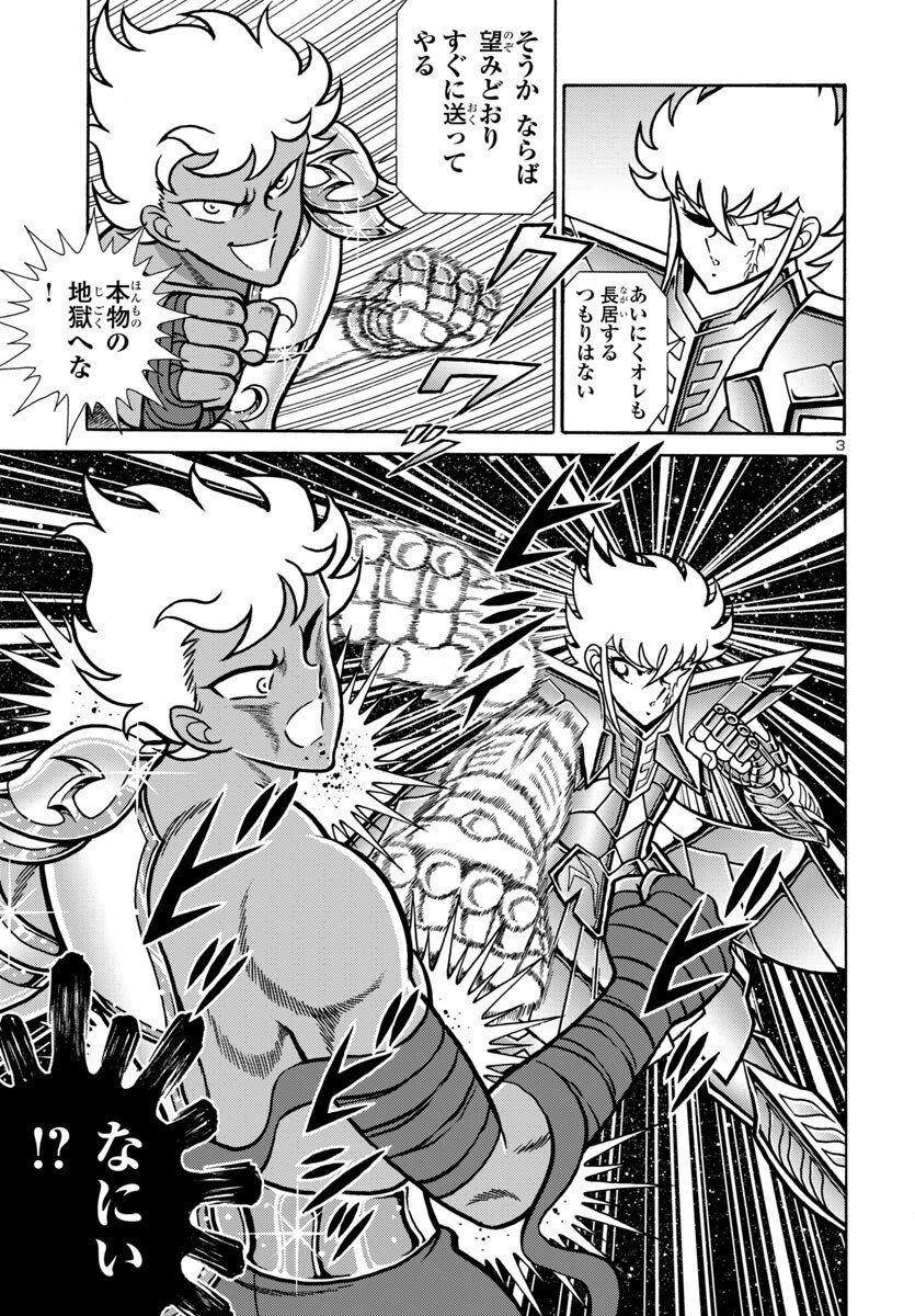 Saint Seiya: Kaiou Saiki - Rerise of Poseidon - Chapter 16 - Page 4