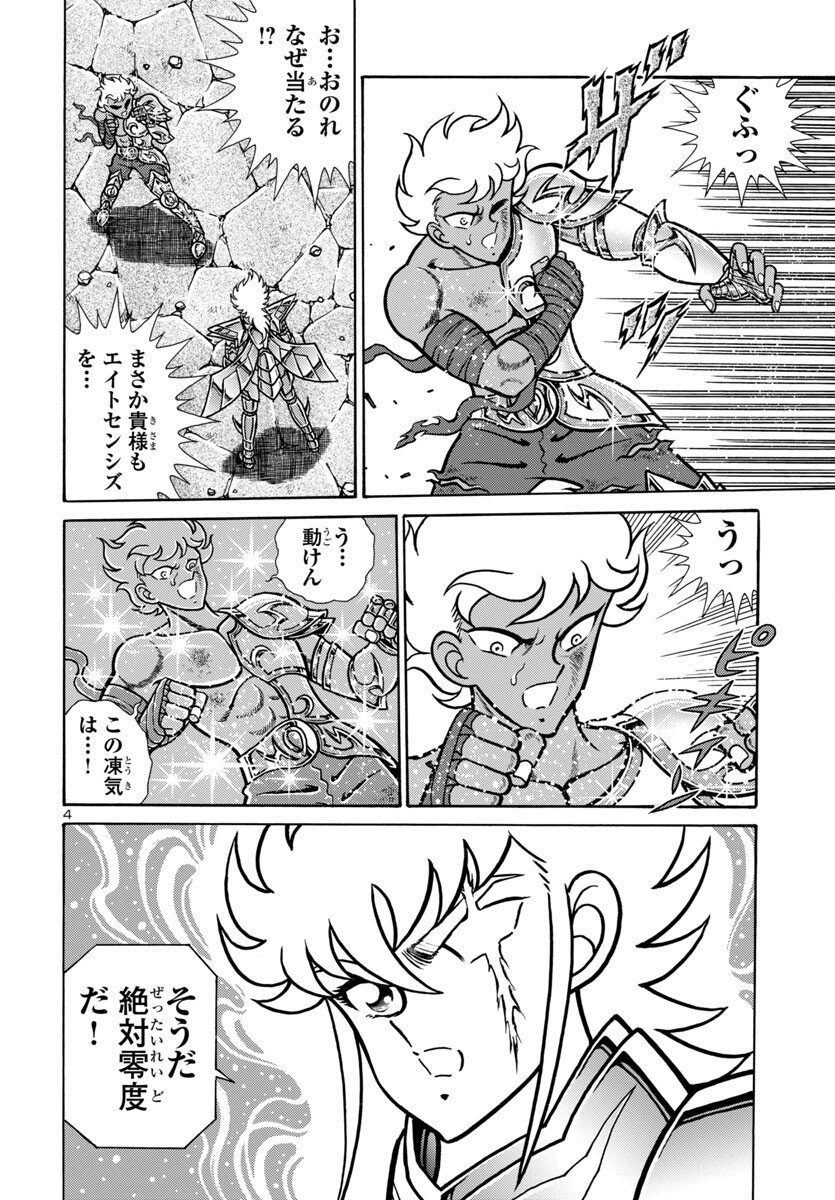 Saint Seiya: Kaiou Saiki - Rerise of Poseidon - Chapter 16 - Page 5