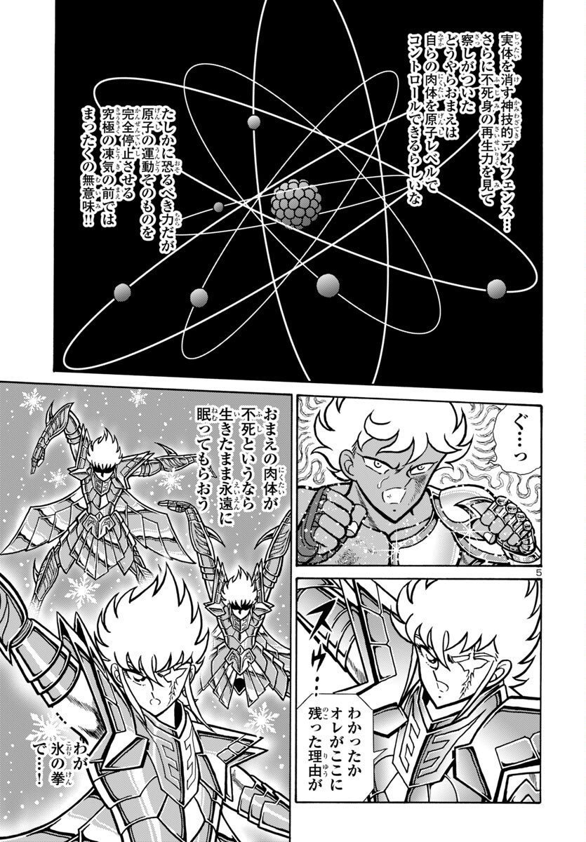Saint Seiya: Kaiou Saiki - Rerise of Poseidon - Chapter 16 - Page 6
