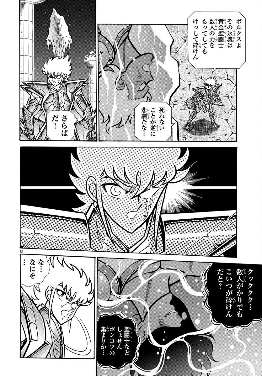 Saint Seiya: Kaiou Saiki - Rerise of Poseidon - Chapter 16 - Page 9