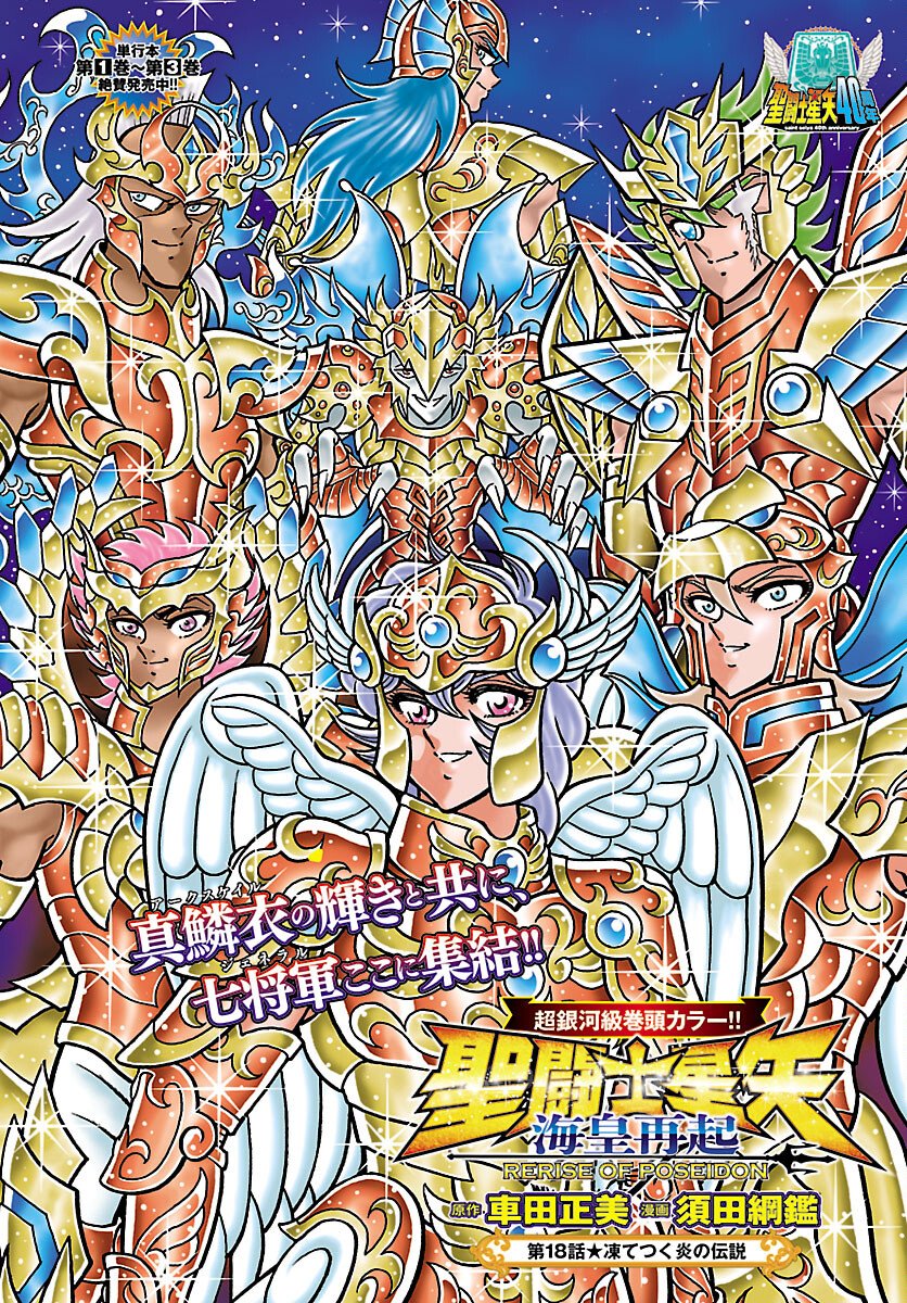 Saint Seiya: Kaiou Saiki - Rerise of Poseidon - Chapter 18 - Page 1