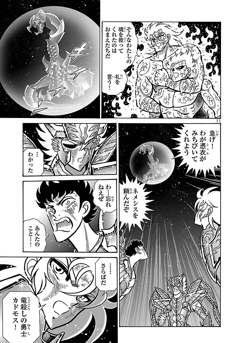 Saint Seiya: Kaiou Saiki - Rerise of Poseidon - Chapter 18 - Page 12