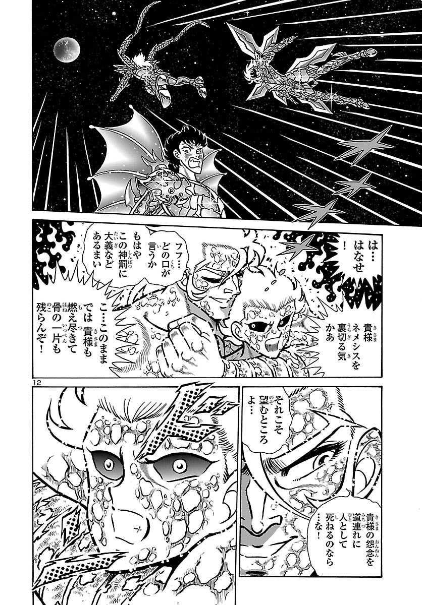 Saint Seiya: Kaiou Saiki - Rerise of Poseidon - Chapter 18 - Page 13