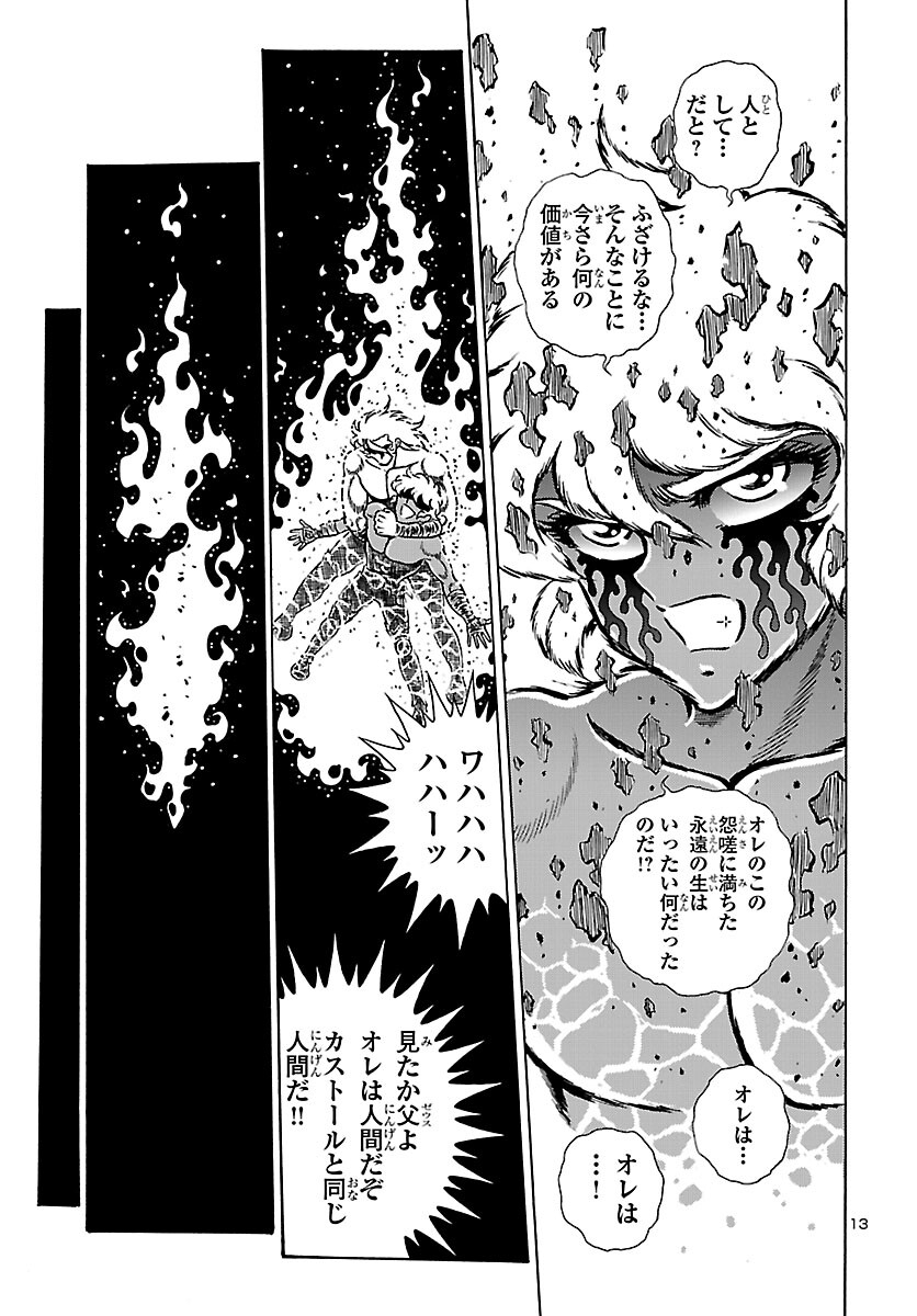 Saint Seiya: Kaiou Saiki - Rerise of Poseidon - Chapter 18 - Page 14