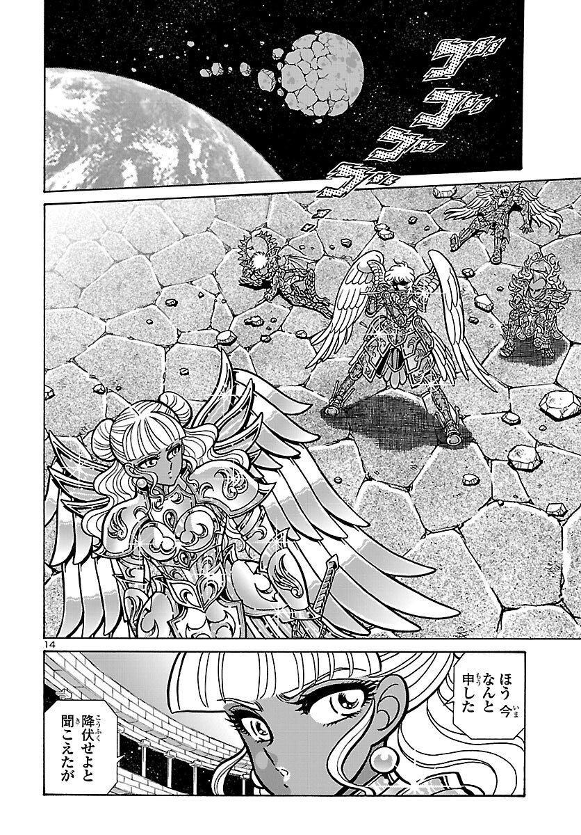 Saint Seiya: Kaiou Saiki - Rerise of Poseidon - Chapter 18 - Page 15