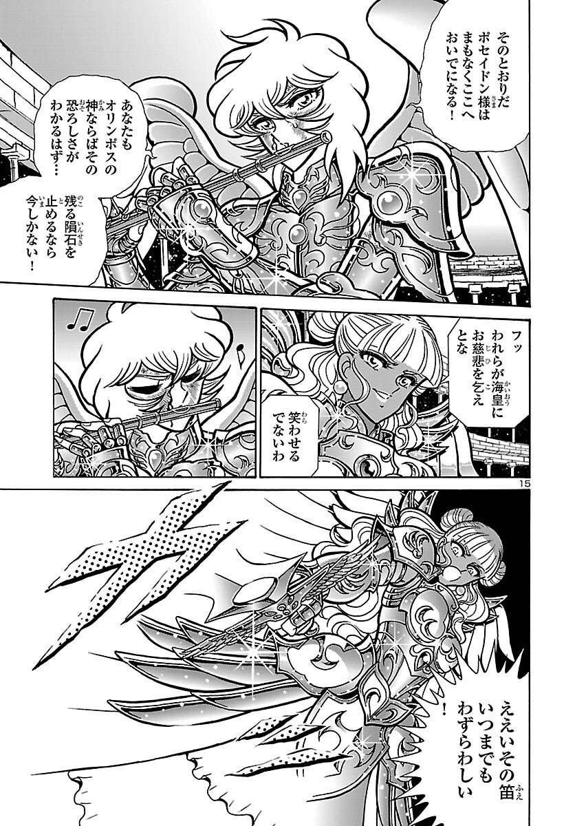 Saint Seiya: Kaiou Saiki - Rerise of Poseidon - Chapter 18 - Page 16