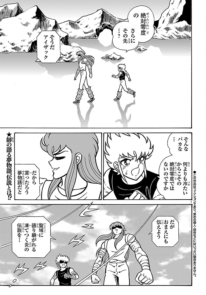 Saint Seiya: Kaiou Saiki - Rerise of Poseidon - Chapter 18 - Page 2