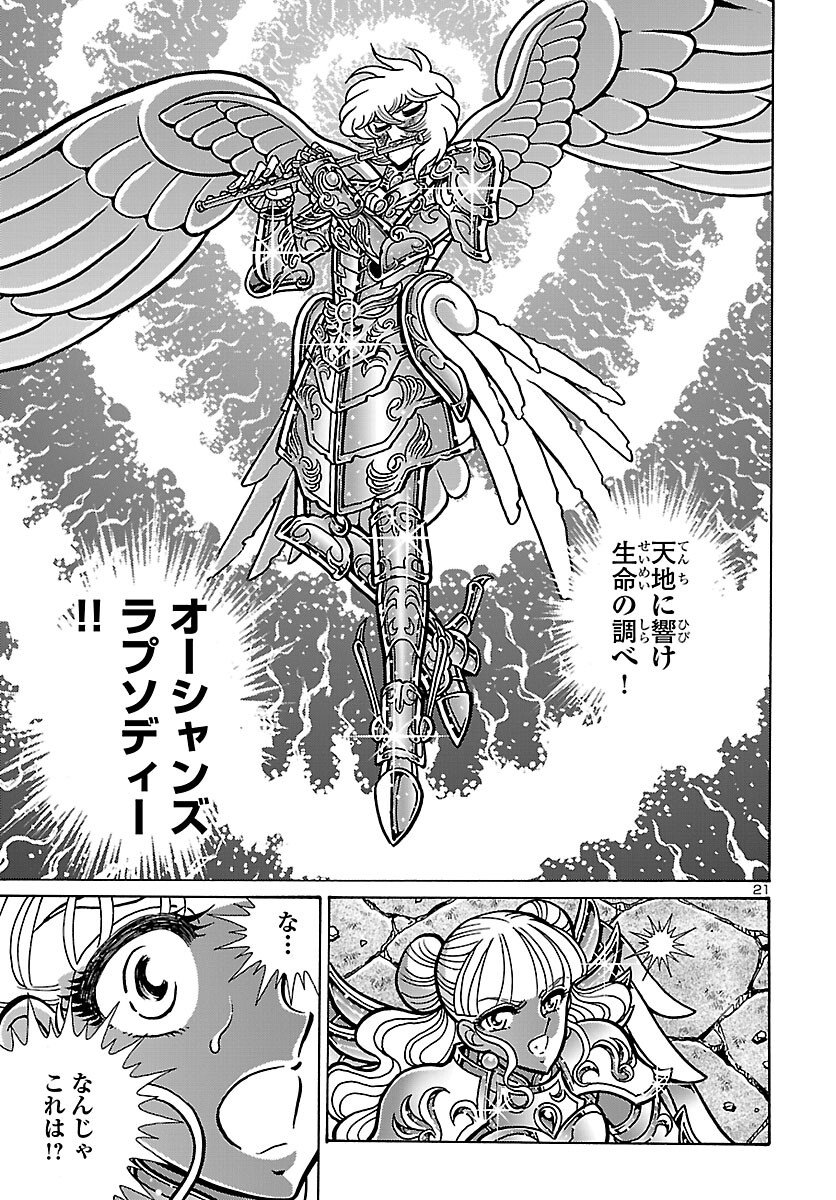 Saint Seiya: Kaiou Saiki - Rerise of Poseidon - Chapter 18 - Page 22