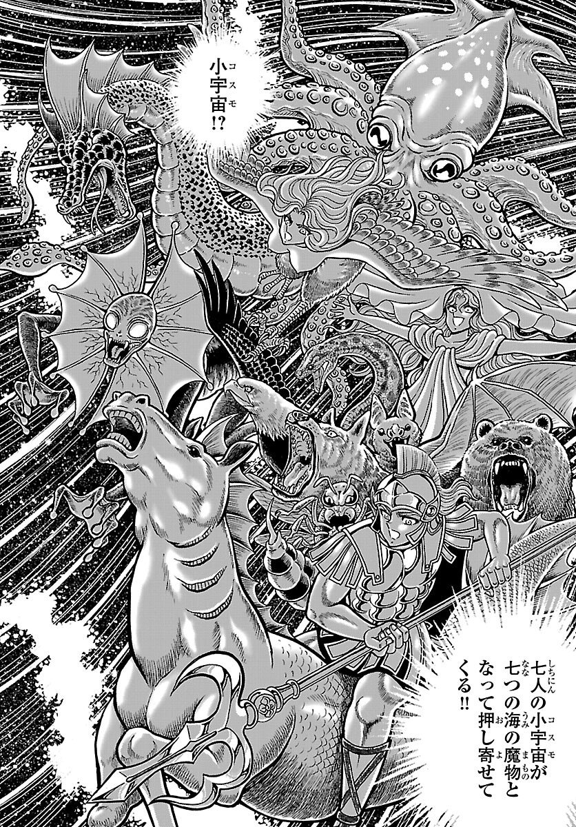 Saint Seiya: Kaiou Saiki - Rerise of Poseidon - Chapter 18 - Page 23