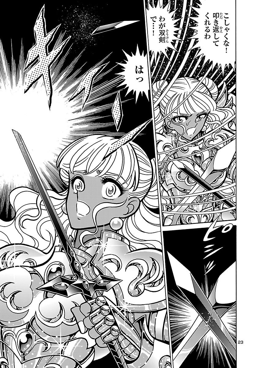 Saint Seiya: Kaiou Saiki - Rerise of Poseidon - Chapter 18 - Page 24