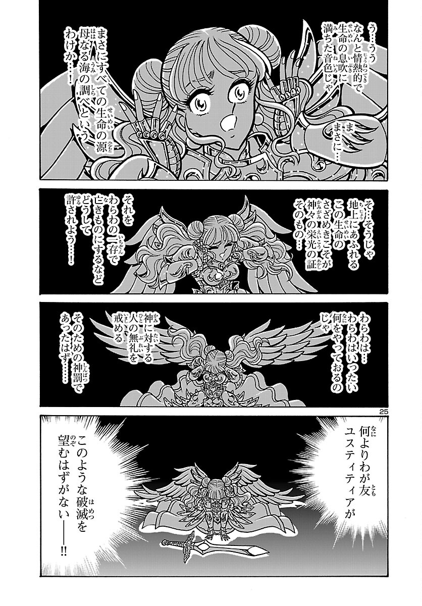 Saint Seiya: Kaiou Saiki - Rerise of Poseidon - Chapter 18 - Page 26