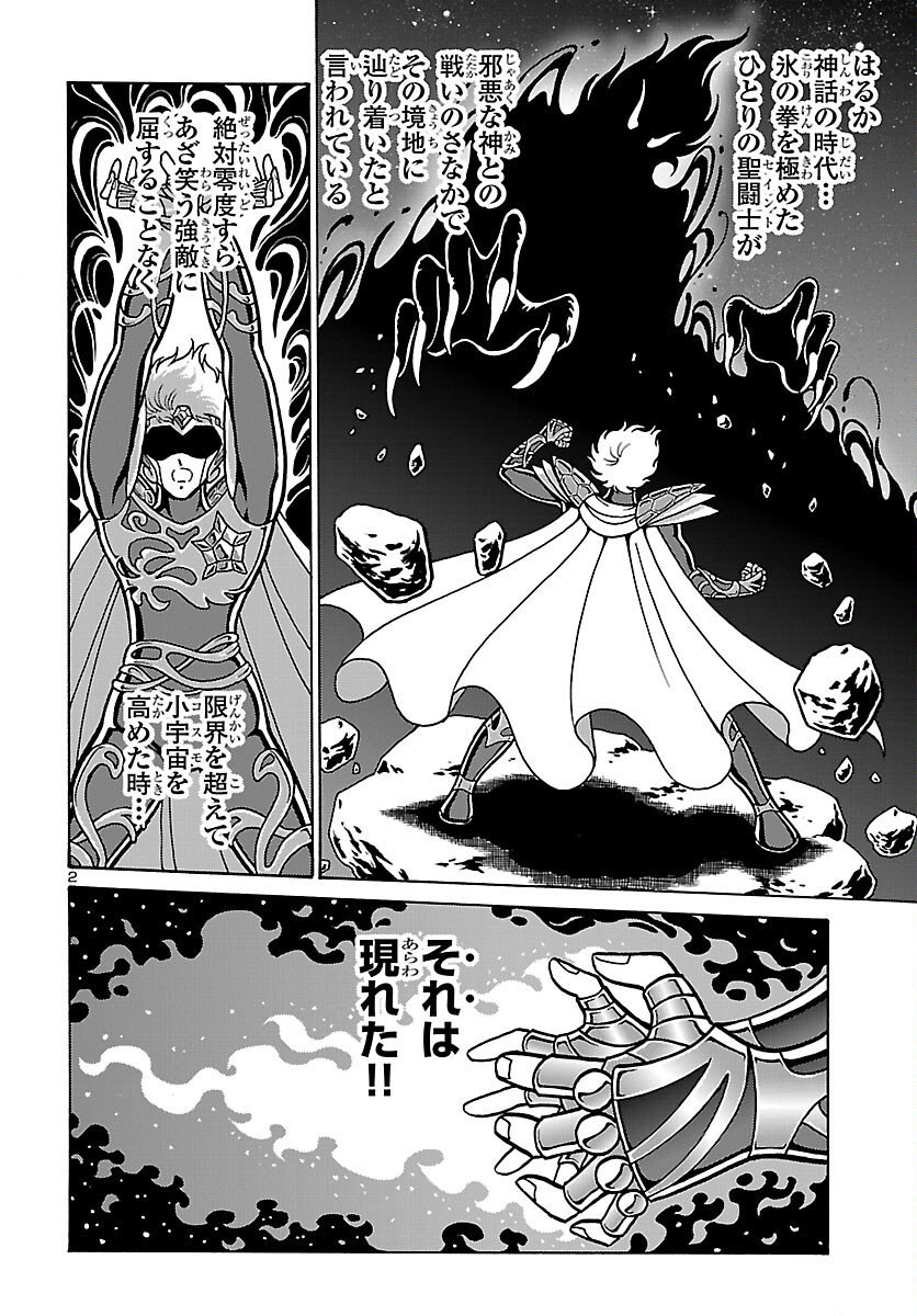 Saint Seiya: Kaiou Saiki - Rerise of Poseidon - Chapter 18 - Page 3