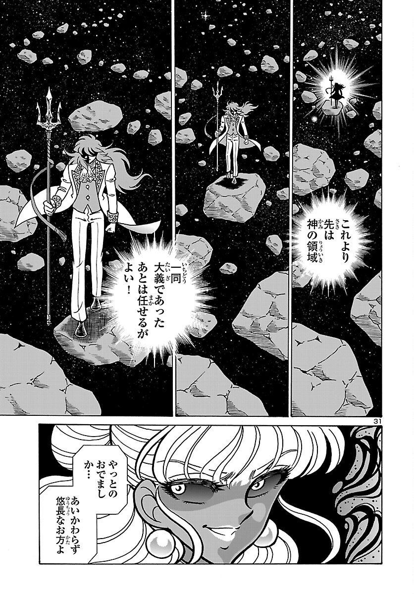 Saint Seiya: Kaiou Saiki - Rerise of Poseidon - Chapter 18 - Page 32