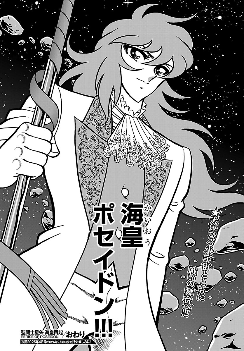 Saint Seiya: Kaiou Saiki - Rerise of Poseidon - Chapter 18 - Page 33