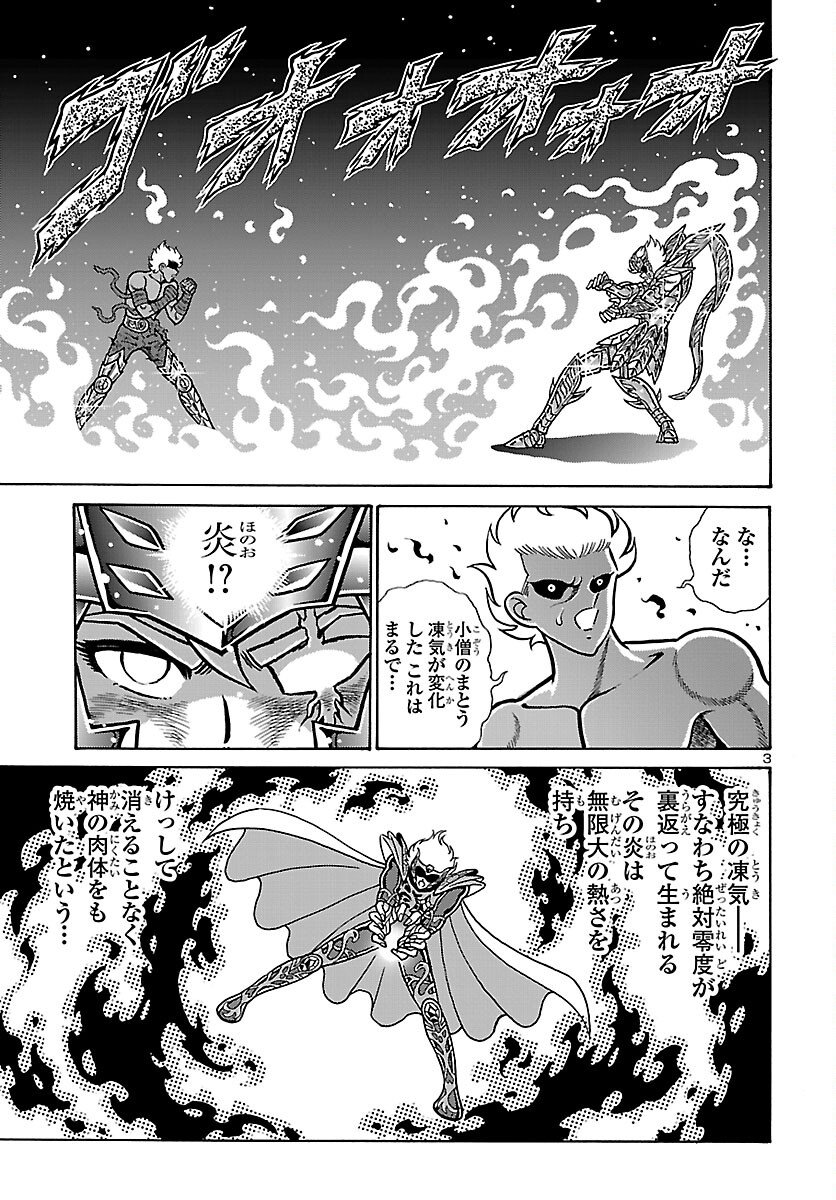 Saint Seiya: Kaiou Saiki - Rerise of Poseidon - Chapter 18 - Page 4