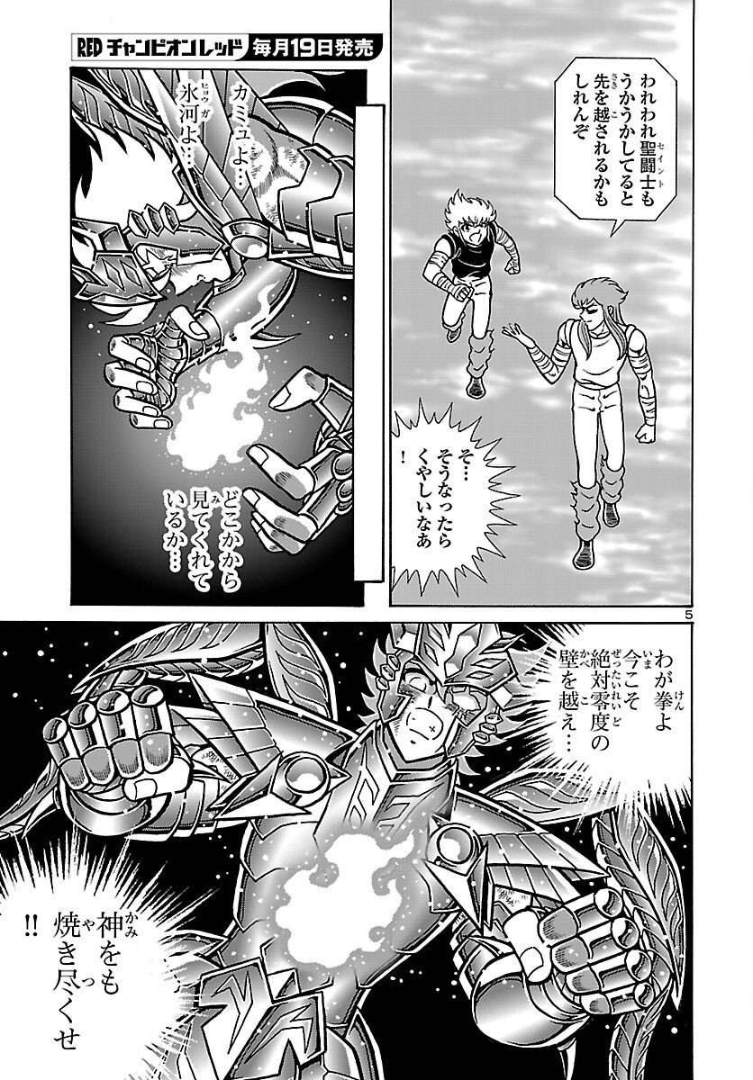 Saint Seiya: Kaiou Saiki - Rerise of Poseidon - Chapter 18 - Page 6