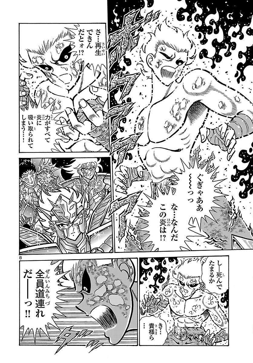 Saint Seiya: Kaiou Saiki - Rerise of Poseidon - Chapter 18 - Page 9