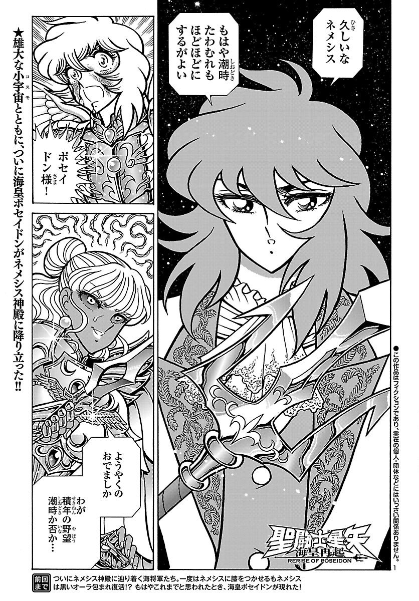 Saint Seiya: Kaiou Saiki - Rerise of Poseidon - Chapter 19 - Page 1