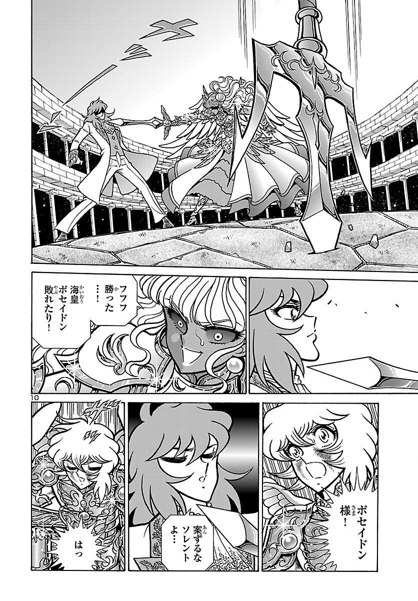 Saint Seiya: Kaiou Saiki - Rerise of Poseidon - Chapter 19 - Page 10