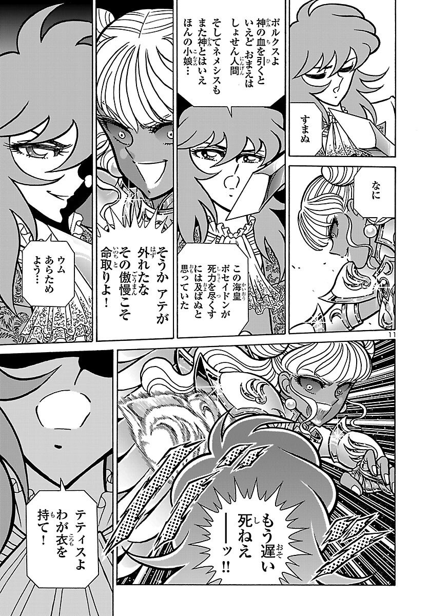 Saint Seiya: Kaiou Saiki - Rerise of Poseidon - Chapter 19 - Page 11