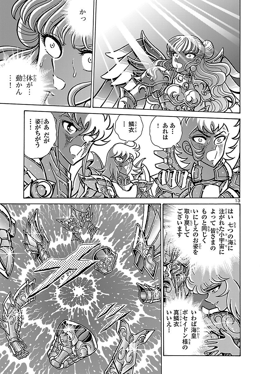 Saint Seiya: Kaiou Saiki - Rerise of Poseidon - Chapter 19 - Page 13