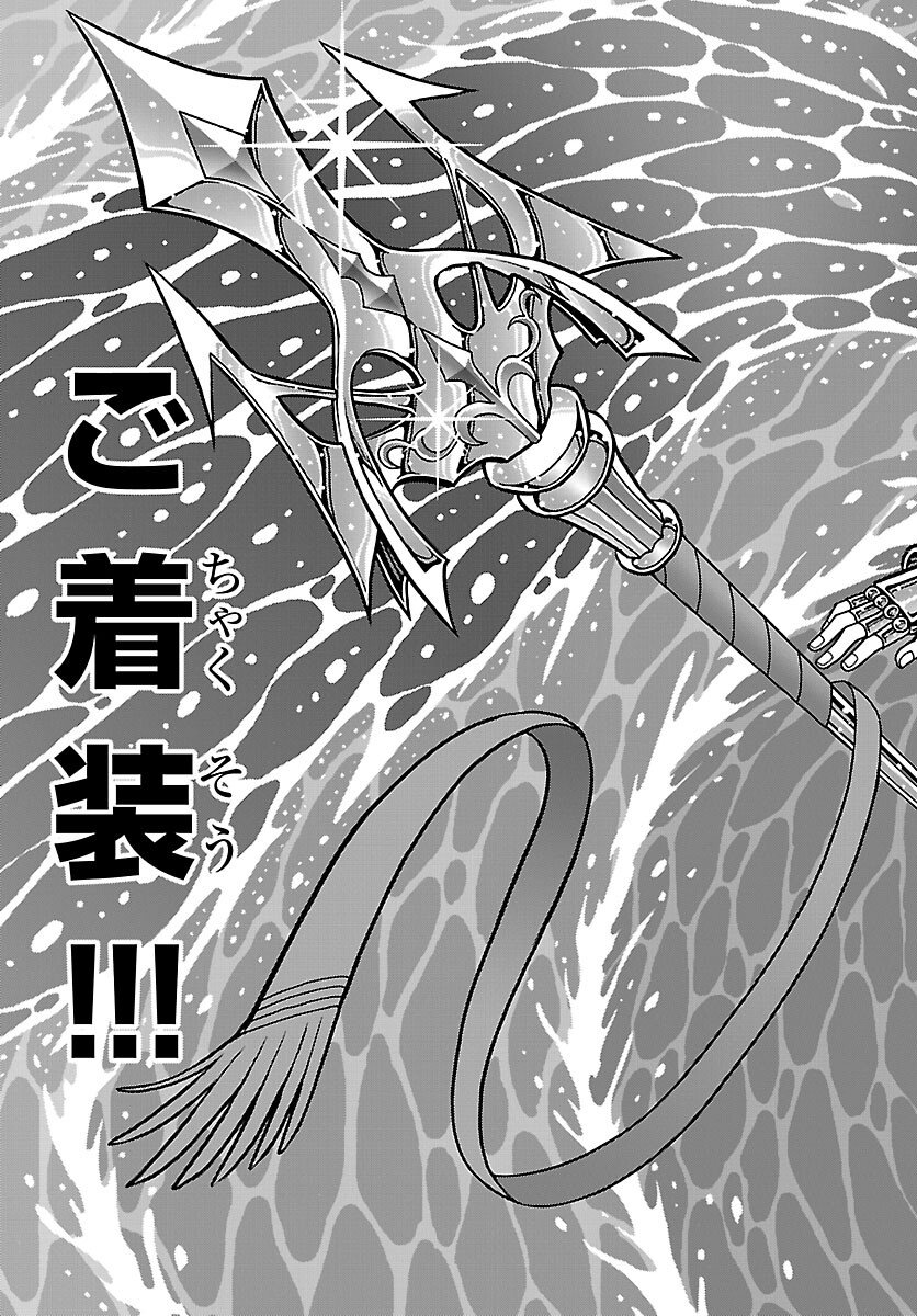 Saint Seiya: Kaiou Saiki - Rerise of Poseidon - Chapter 19 - Page 15