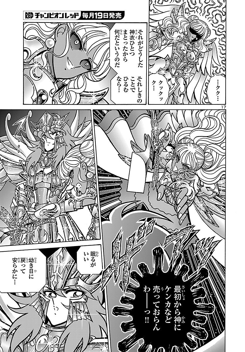 Saint Seiya: Kaiou Saiki - Rerise of Poseidon - Chapter 19 - Page 17