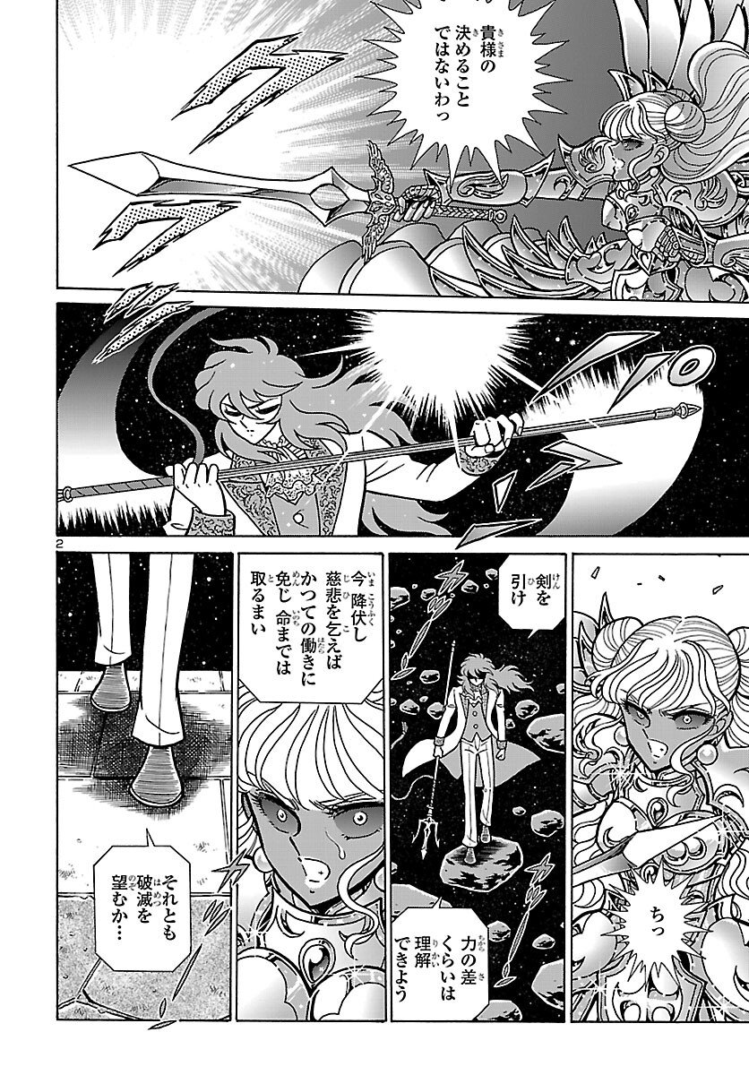 Saint Seiya: Kaiou Saiki - Rerise of Poseidon - Chapter 19 - Page 2