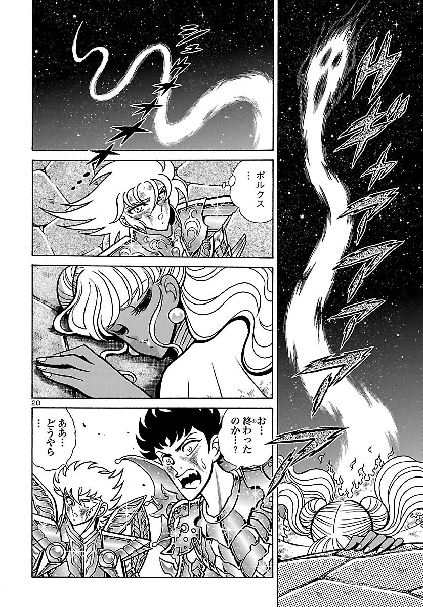 Saint Seiya: Kaiou Saiki - Rerise of Poseidon - Chapter 19 - Page 20