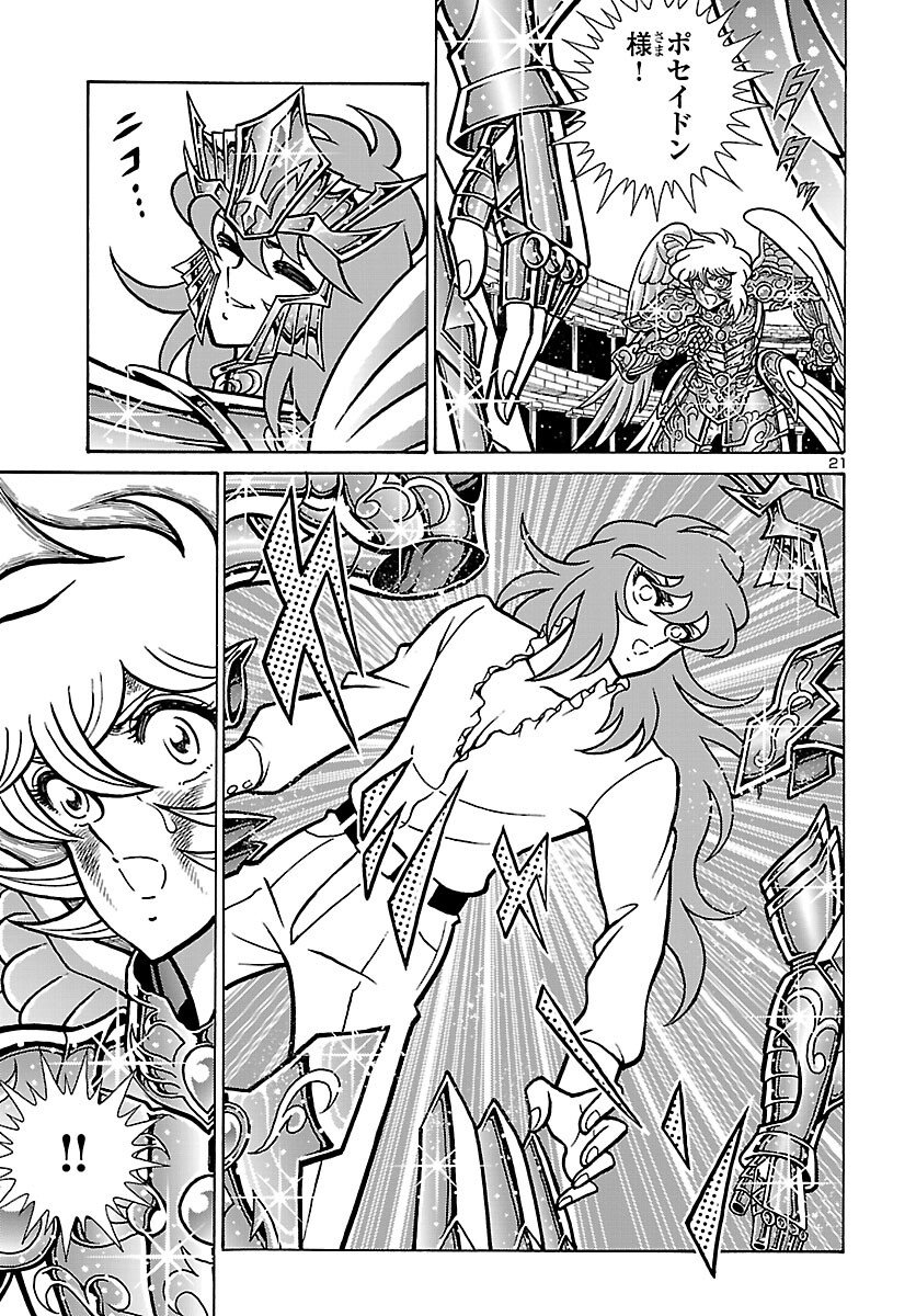 Saint Seiya: Kaiou Saiki - Rerise of Poseidon - Chapter 19 - Page 21