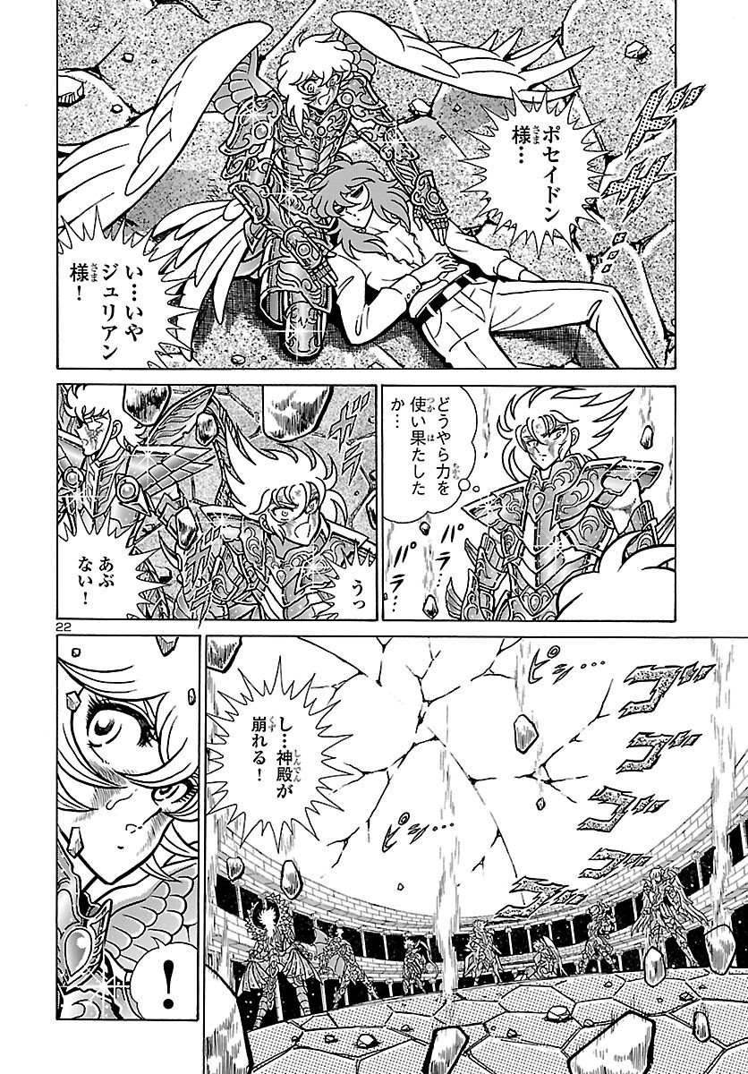 Saint Seiya: Kaiou Saiki - Rerise of Poseidon - Chapter 19 - Page 22