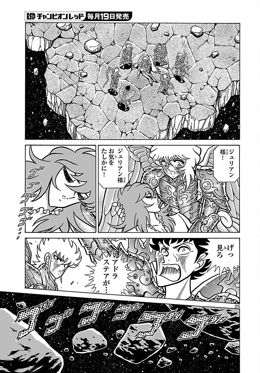 Saint Seiya: Kaiou Saiki - Rerise of Poseidon - Chapter 19 - Page 25