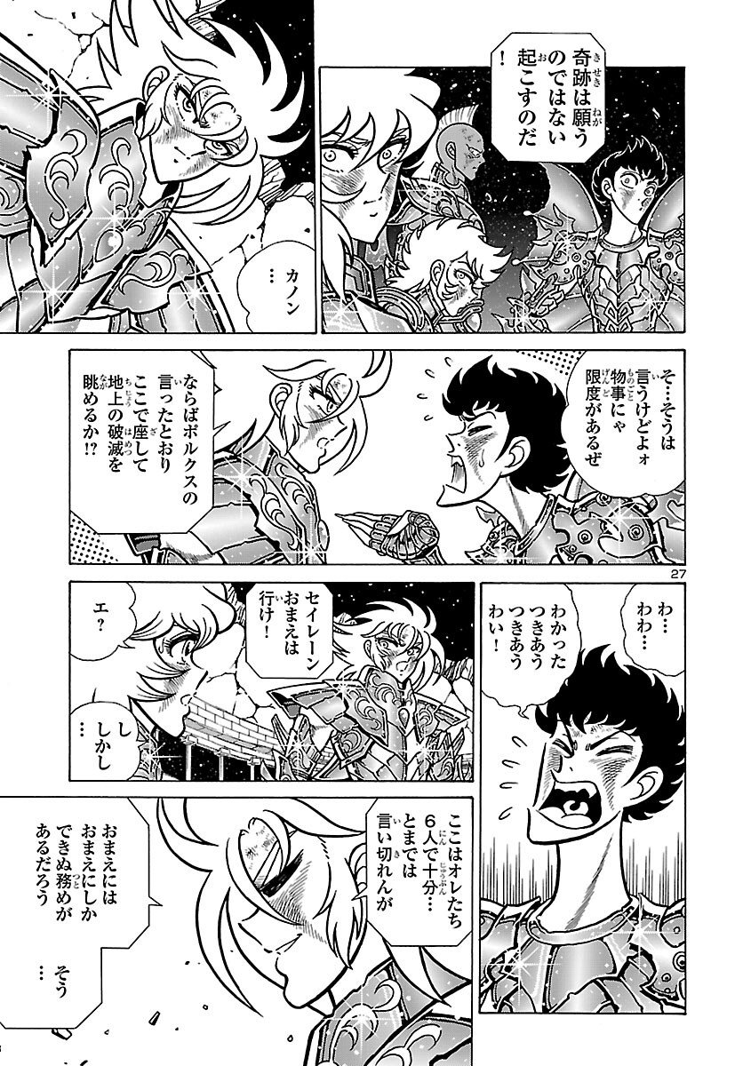 Saint Seiya: Kaiou Saiki - Rerise of Poseidon - Chapter 19 - Page 27