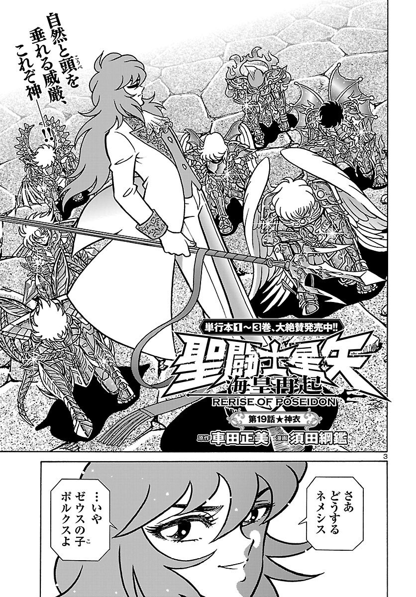 Saint Seiya: Kaiou Saiki - Rerise of Poseidon - Chapter 19 - Page 3