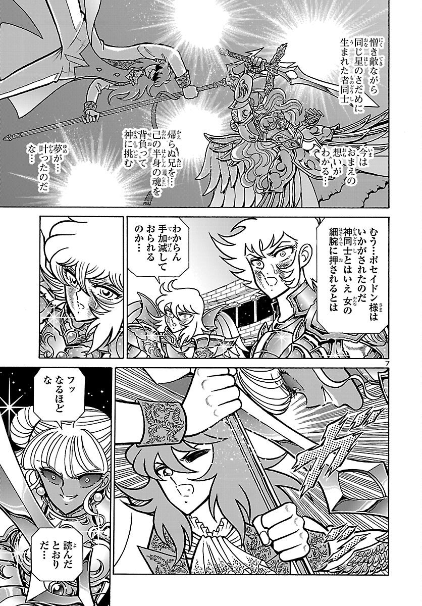 Saint Seiya: Kaiou Saiki - Rerise of Poseidon - Chapter 19 - Page 7