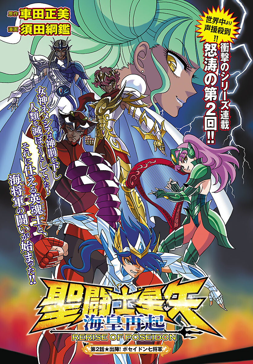 Saint Seiya: Kaiou Saiki - Rerise of Poseidon - Chapter 2 - Page 1