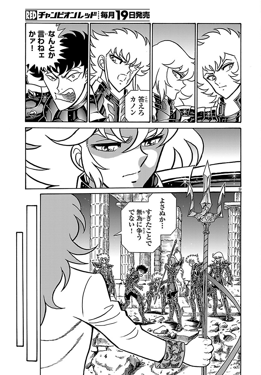 Saint Seiya: Kaiou Saiki - Rerise of Poseidon - Chapter 2 - Page 10