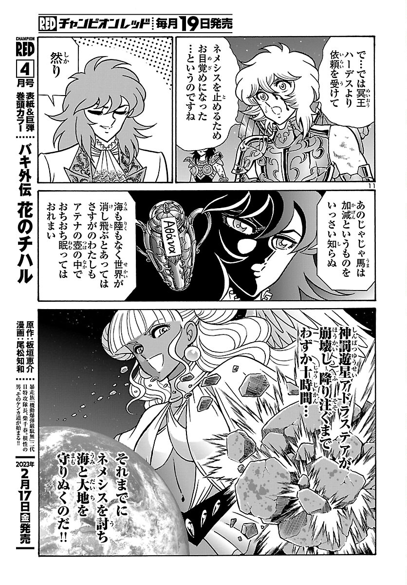 Saint Seiya: Kaiou Saiki - Rerise of Poseidon - Chapter 2 - Page 12