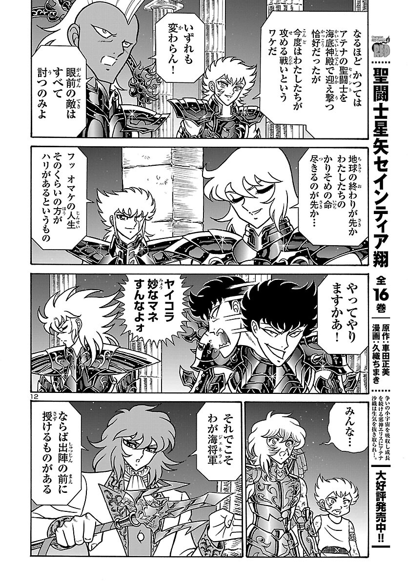 Saint Seiya: Kaiou Saiki - Rerise of Poseidon - Chapter 2 - Page 13