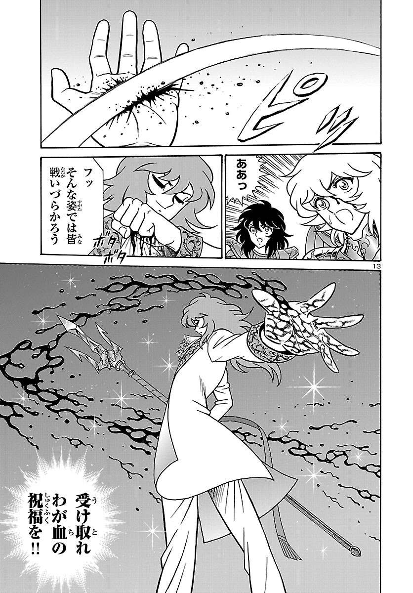 Saint Seiya: Kaiou Saiki - Rerise of Poseidon - Chapter 2 - Page 14
