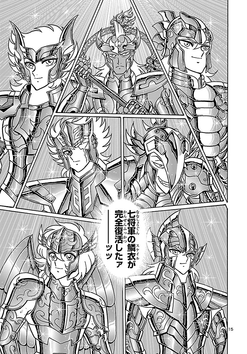 Saint Seiya: Kaiou Saiki - Rerise of Poseidon - Chapter 2 - Page 16