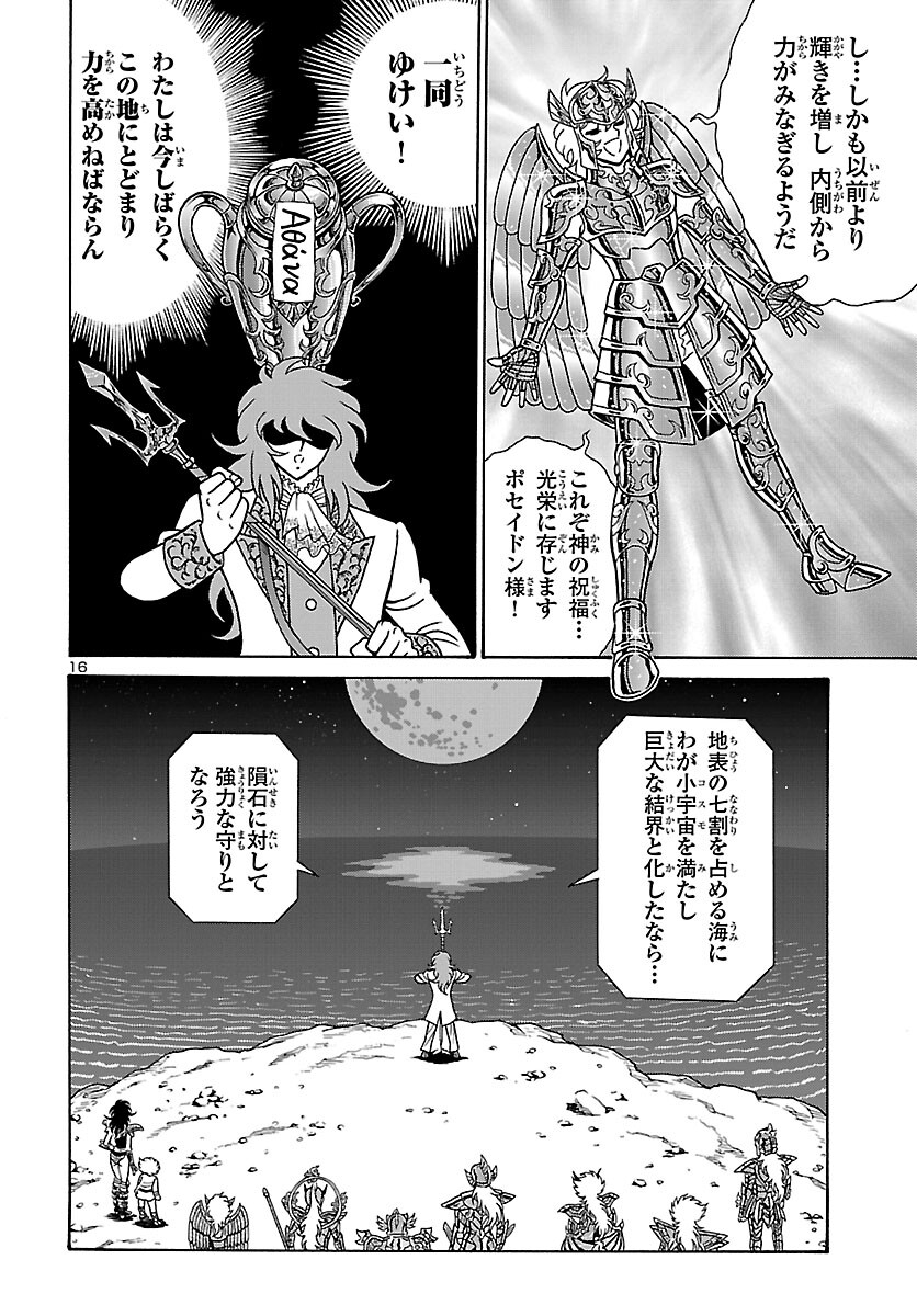 Saint Seiya: Kaiou Saiki - Rerise of Poseidon - Chapter 2 - Page 17