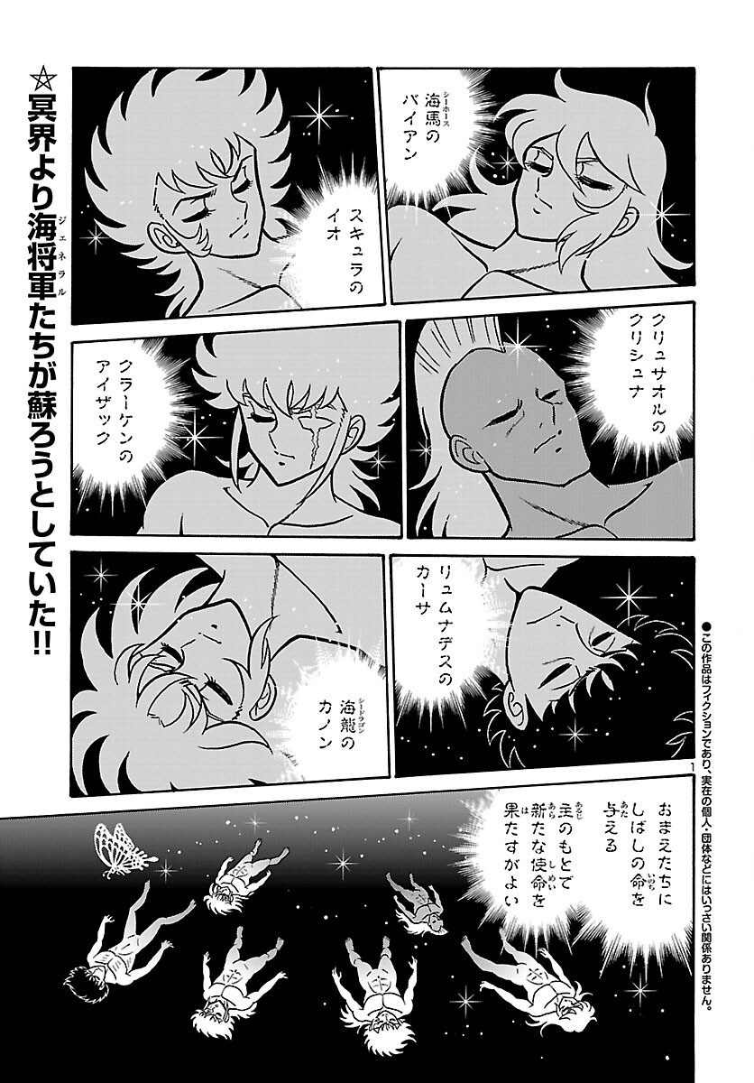 Saint Seiya: Kaiou Saiki - Rerise of Poseidon - Chapter 2 - Page 2