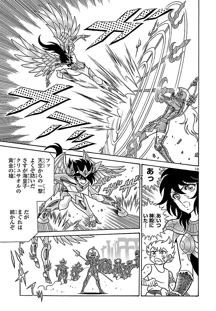 Saint Seiya: Kaiou Saiki - Rerise of Poseidon - Chapter 2 - Page 20