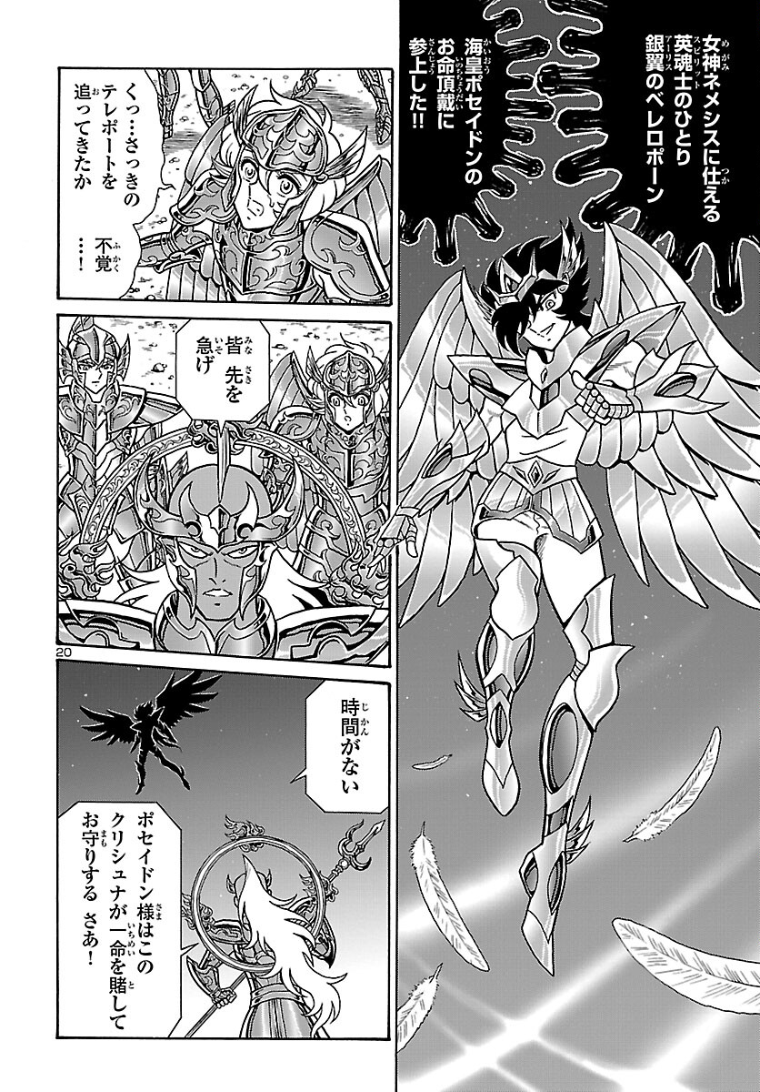 Saint Seiya: Kaiou Saiki - Rerise of Poseidon - Chapter 2 - Page 21