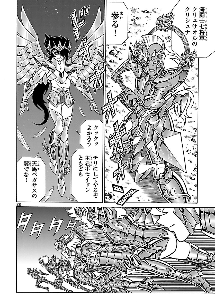 Saint Seiya: Kaiou Saiki - Rerise of Poseidon - Chapter 2 - Page 23