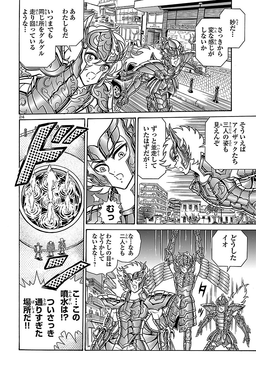 Saint Seiya: Kaiou Saiki - Rerise of Poseidon - Chapter 2 - Page 25